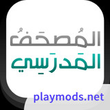 المصحف المدرسي(Official)4.2.2_playmods.net