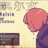 Kelvin and the Chateau(Free Download)1.20.023-patreon_playmods.net