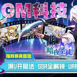 暗夜聖徒(永久0.1折)_playmods.net