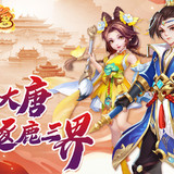 夢幻大唐 現金點刷充_playmods.net