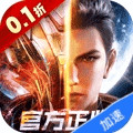 吞噬星空:黎明(動畫原版0.1折)(Official)1.0.0.1_playmods.net