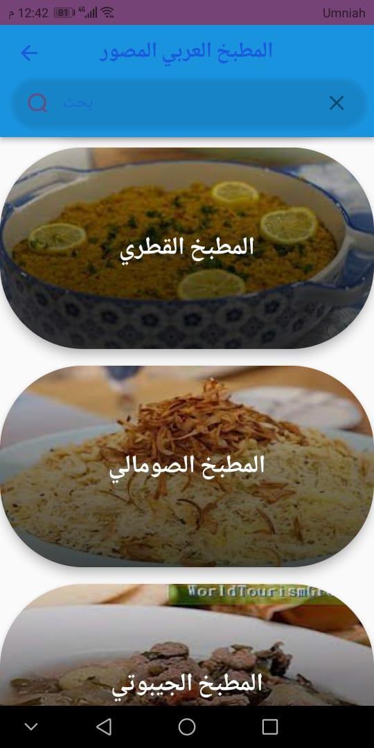 المطبخ العربي_playmods.net