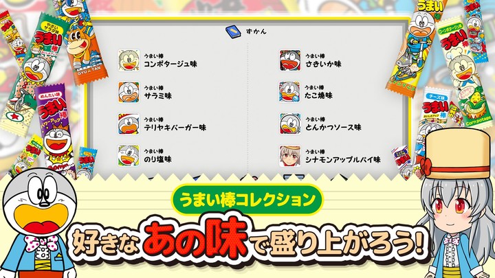 うまい棒が食べたい！_playmods.net