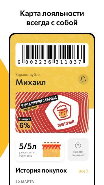 Пивточка_playmods.net