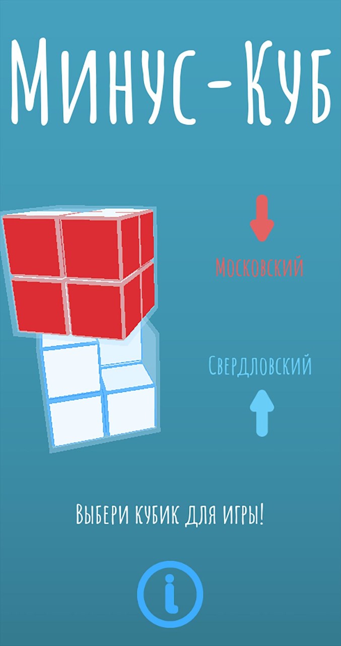 Минус Куб_playmods.net