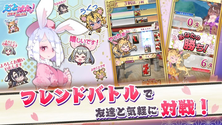 【花札こいこい】えとはなっ！～干支っ娘・花札バトル～(jp) screenshot image 5_playmods.net