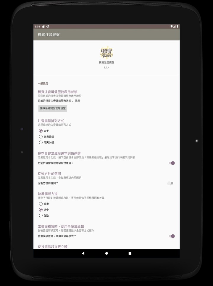 Guileless Bopomofo Keyboard_playmods.net