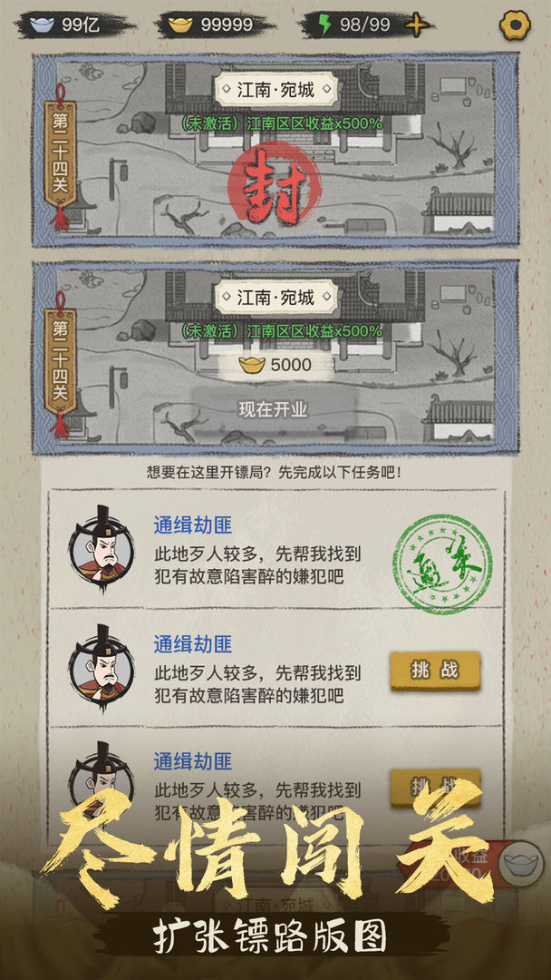 镖局那些事(No Ads) screenshot image 3_playmods.net