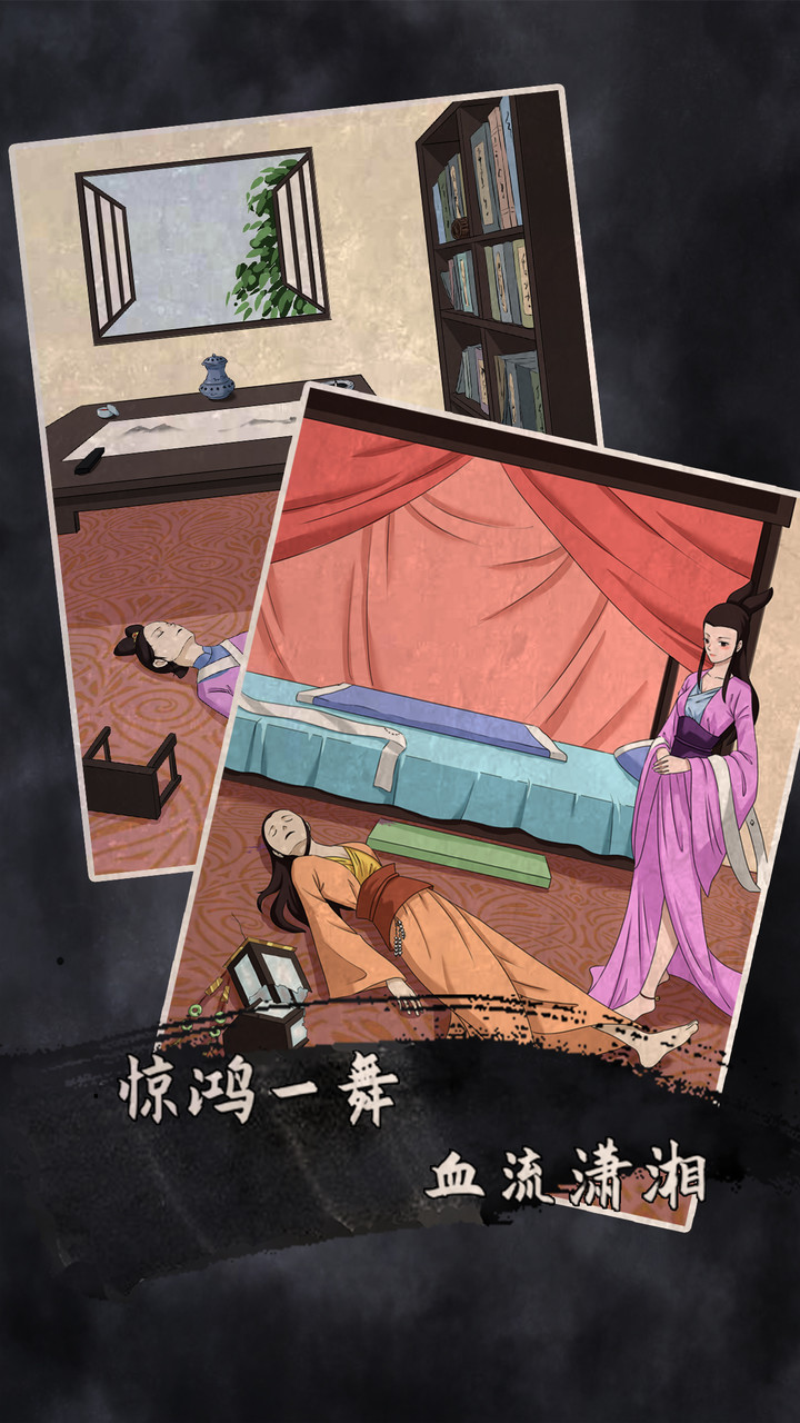 谁是凶手2（试玩版）_playmods.net