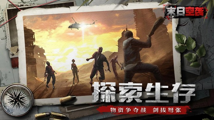 末日空袭_playmods.net