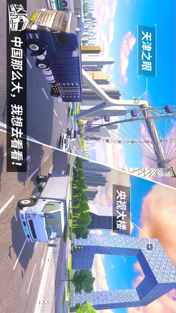 China truck star travel simulator(BETA) screenshot image 2_playmods.net