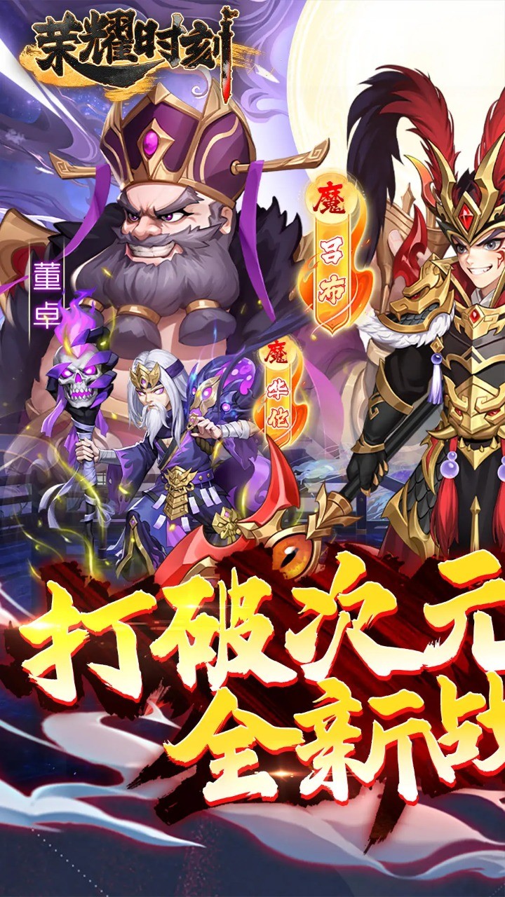 荣耀时刻_playmods.net