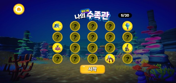 해범이의 모험_playmods.net