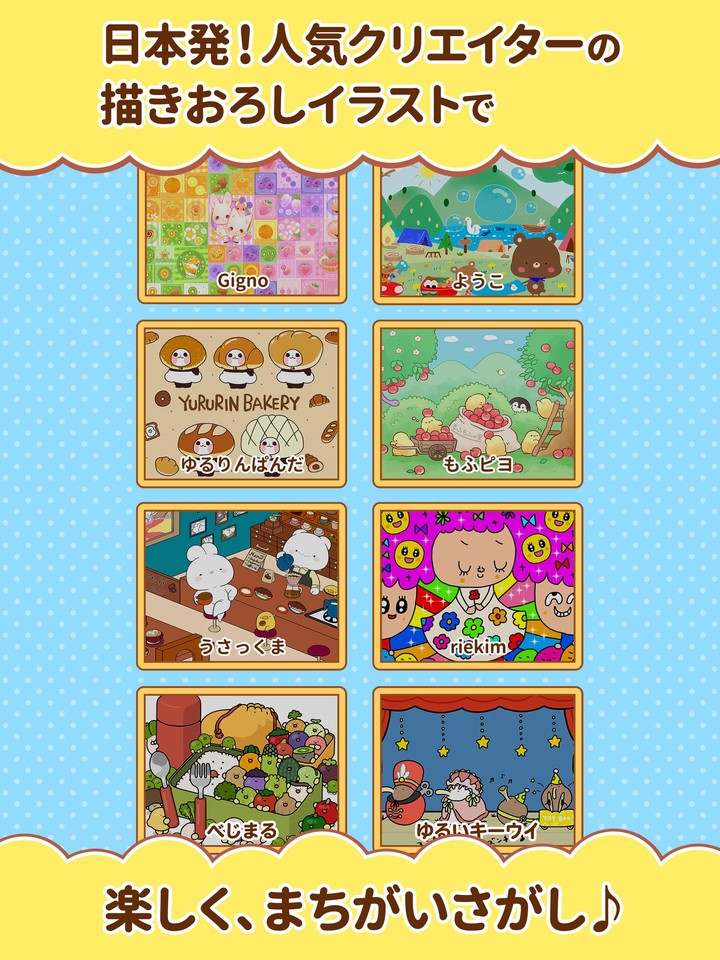 毎日まちがいさがし　人気クリエイターのイラストで楽しむ！_playmods.net