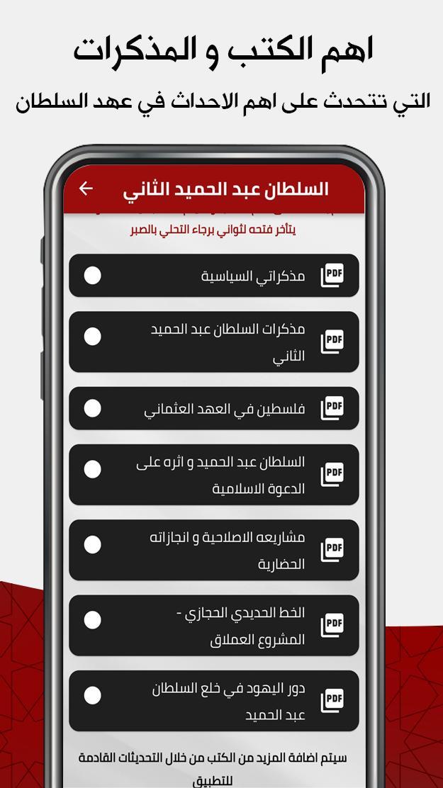 مذكرات : السلطان عبد الحميد_playmods.net