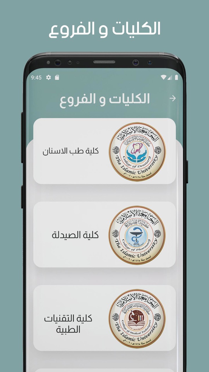 الجامعة الاسلامية_playmods.net