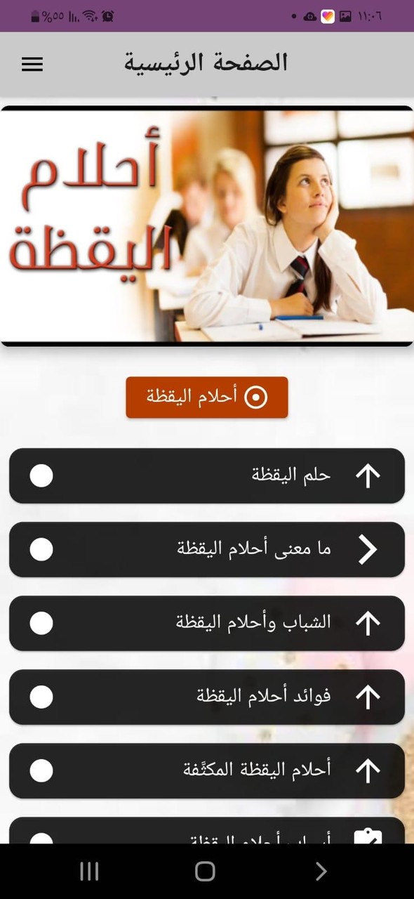 احلام اليقظة_playmods.net