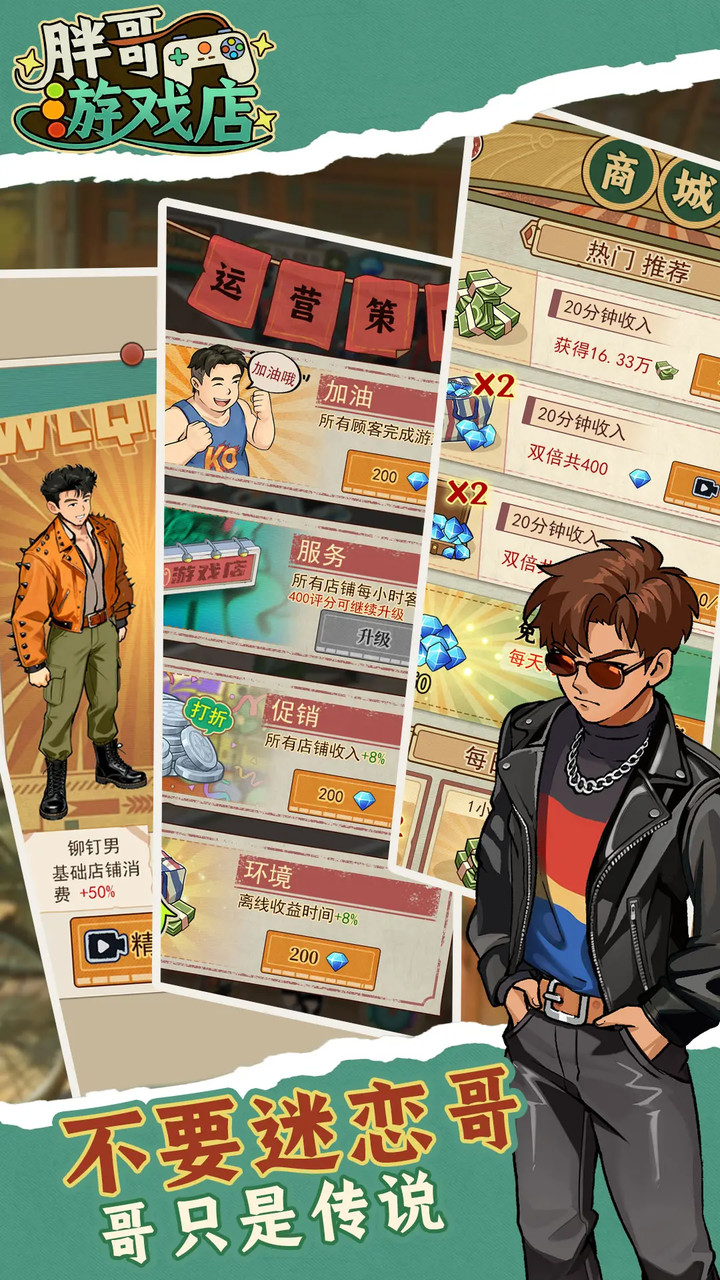 胖哥游戏店(Ad-free rewards) screenshot image 4_playmods.net