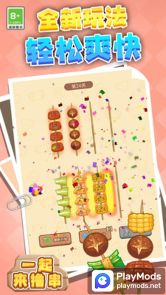 一起来撸串(No Ads) screenshot image 1_playmods.net