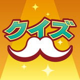 雑学クイズ大臣(अधिकारी)3.1.5_playmods.net