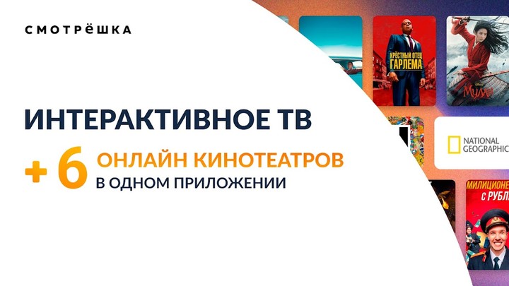 Smotreshka_playmods.net