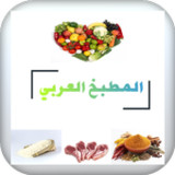 المطبخ العربي_playmods.net