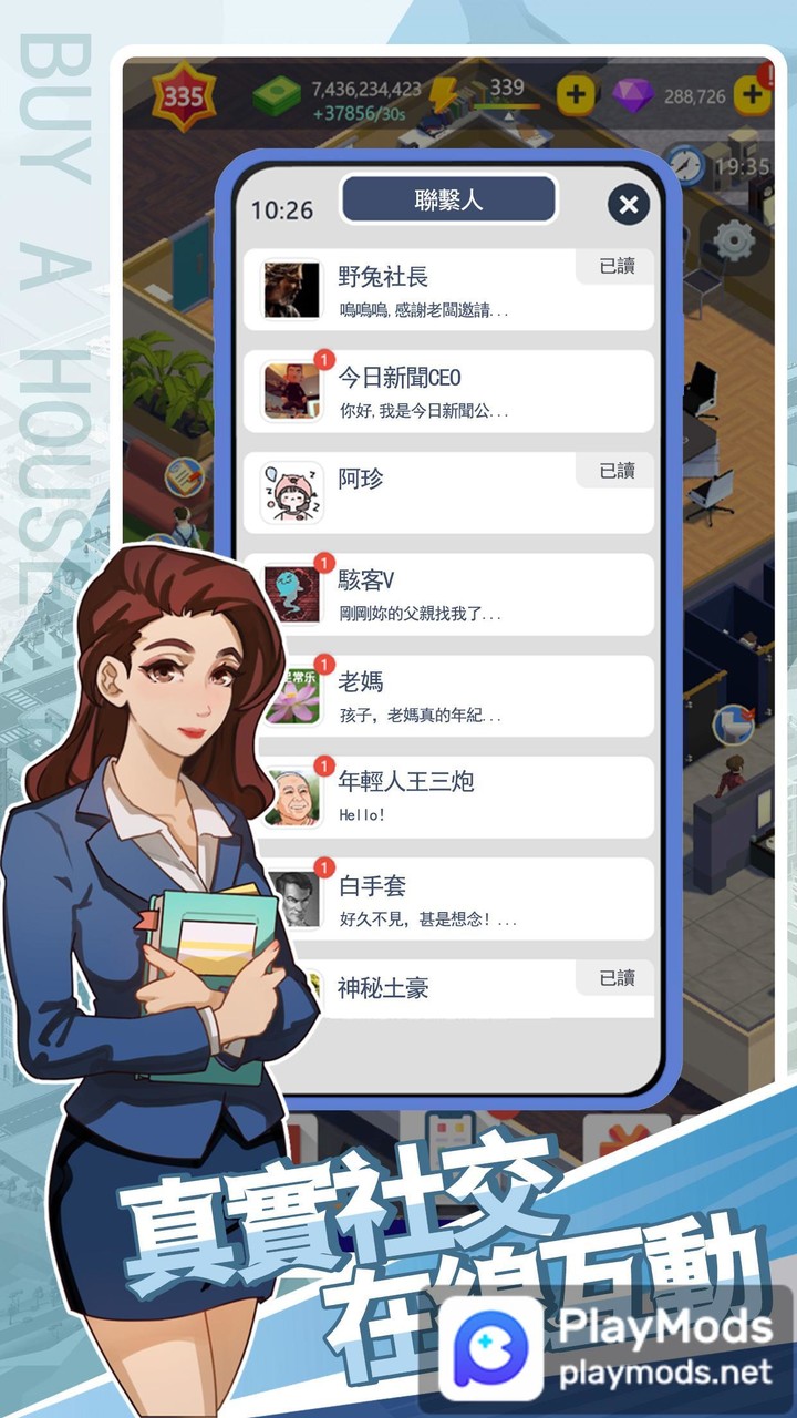买楼吧哥哥(free shopping) screenshot image 1_playmods.net