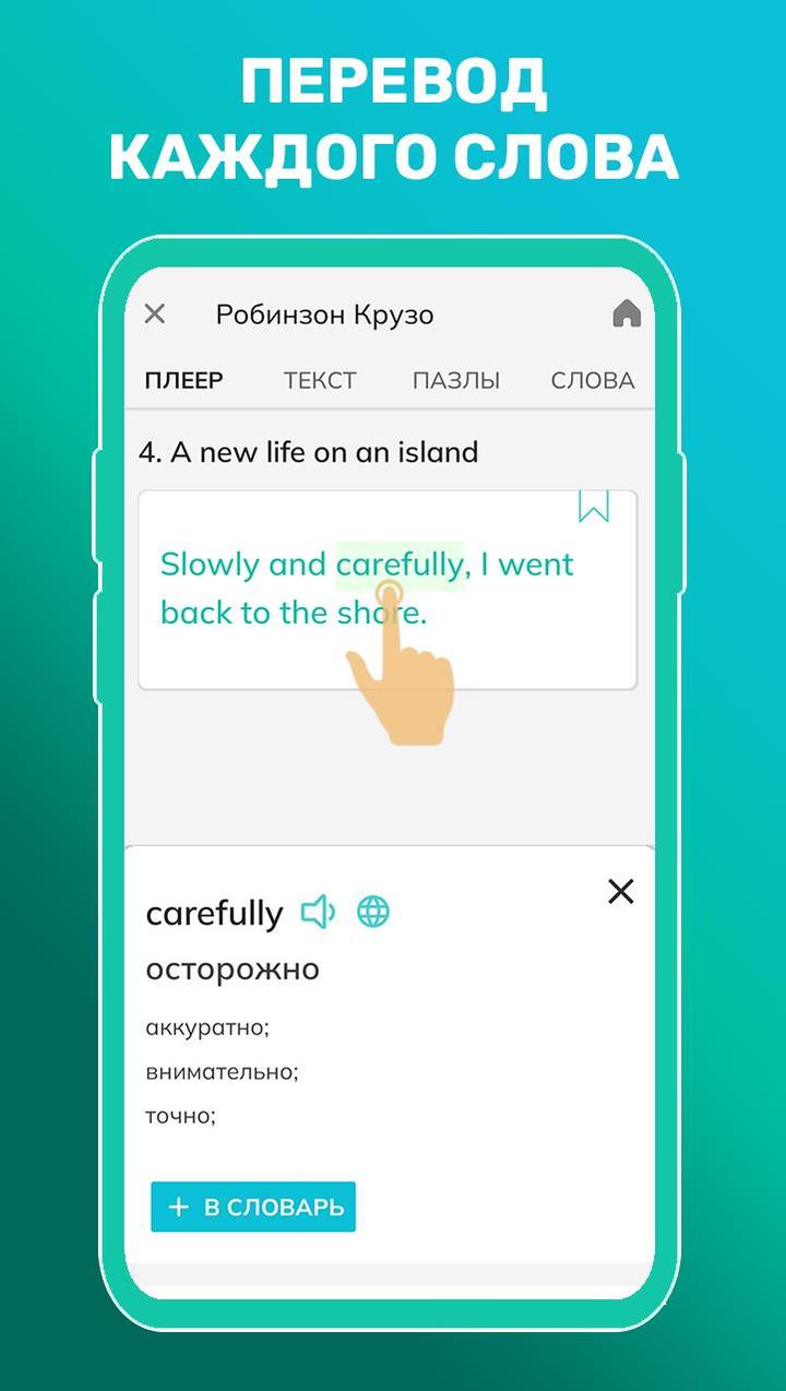 Flu English - Аудио английский_playmods.net