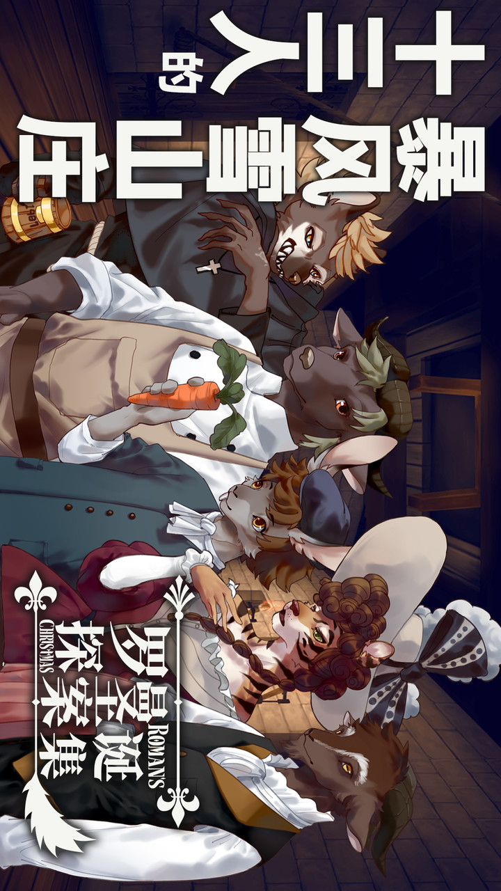罗曼圣诞探案集破解版(mod) screenshot image 2_playmods.net