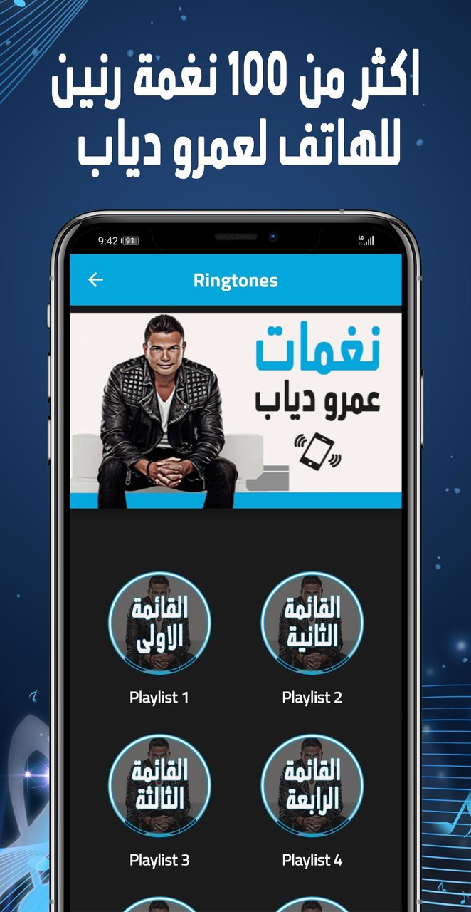 تحميل نغمات عمرو دياب Mp3_playmods.net