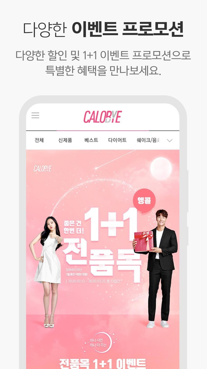 칼로바이 - 다이어트의 시작은 CALOBYE_playmods.net
