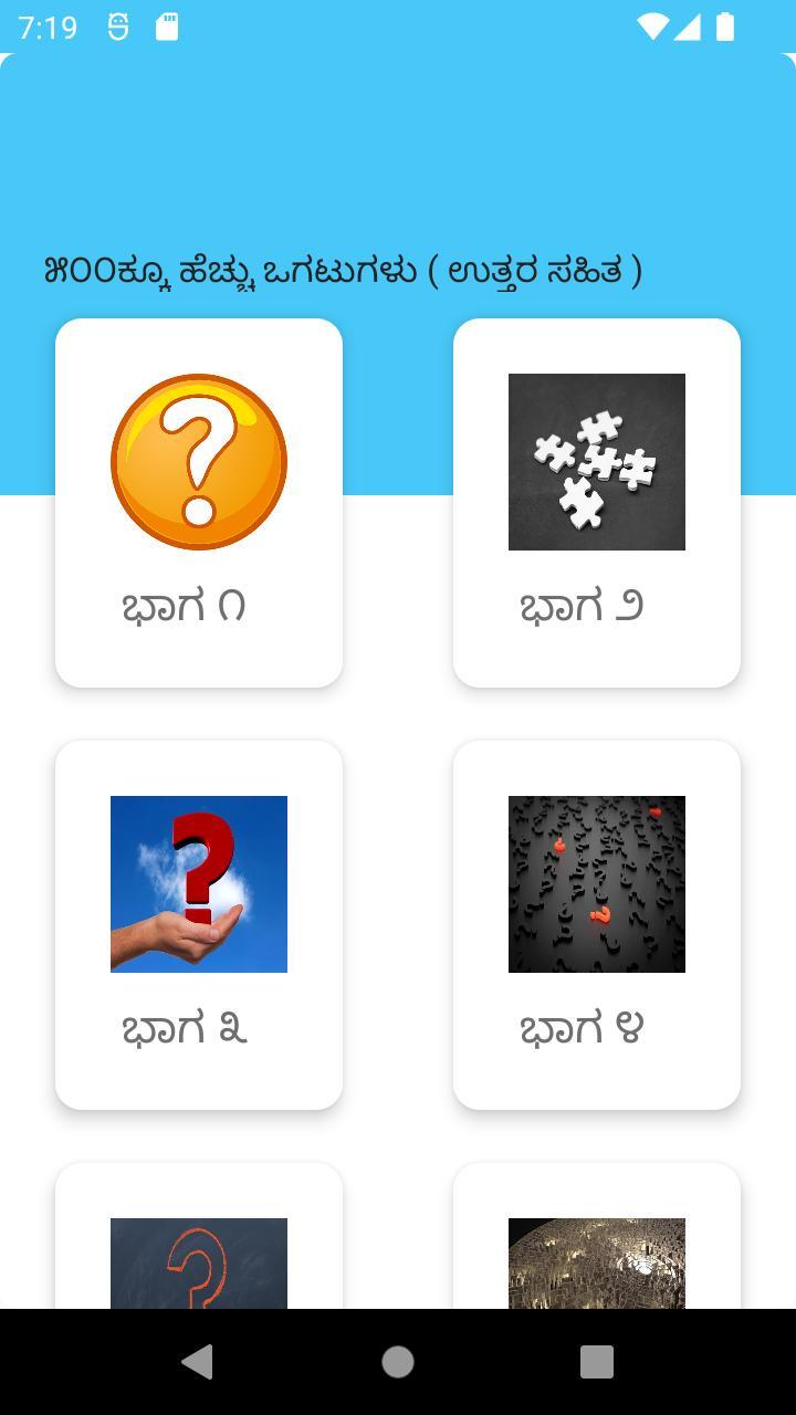 Kannada  Riddles  ಕನ್ನಡ  ಒಗಟು_playmods.net