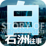 White stone story(rewards without ads)(Mod)1.1.5_playmods.net