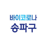 바이코로나(Bye COVID-19)(Official)1.0.7_playmods.net