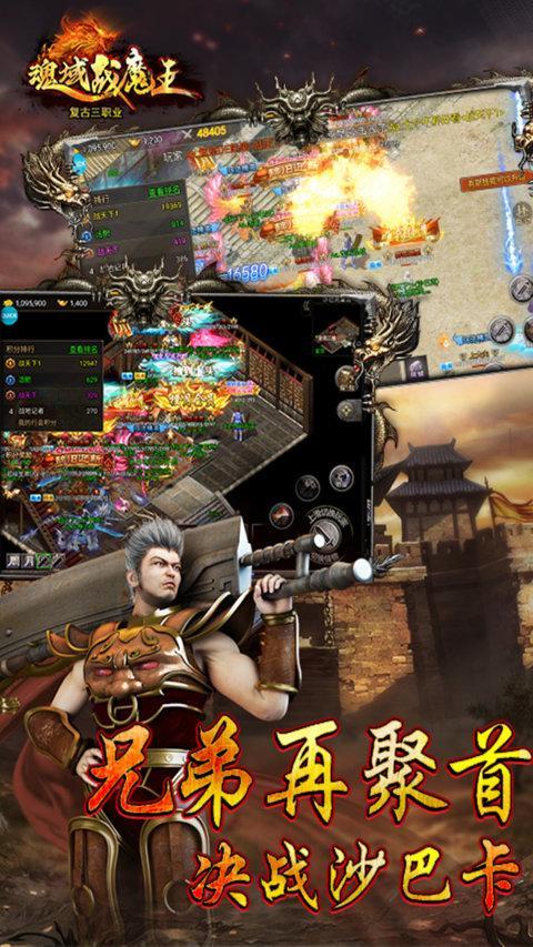 魂域战魔王_playmods.net