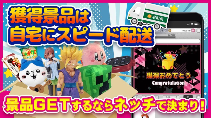 Online Claw Machine Game-NETCH_playmods.net