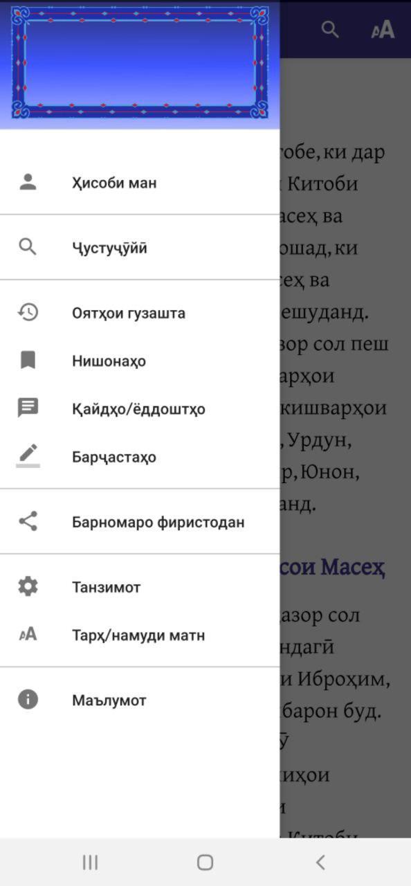 Китоби Муқаддас - Инҷил_playmods.net