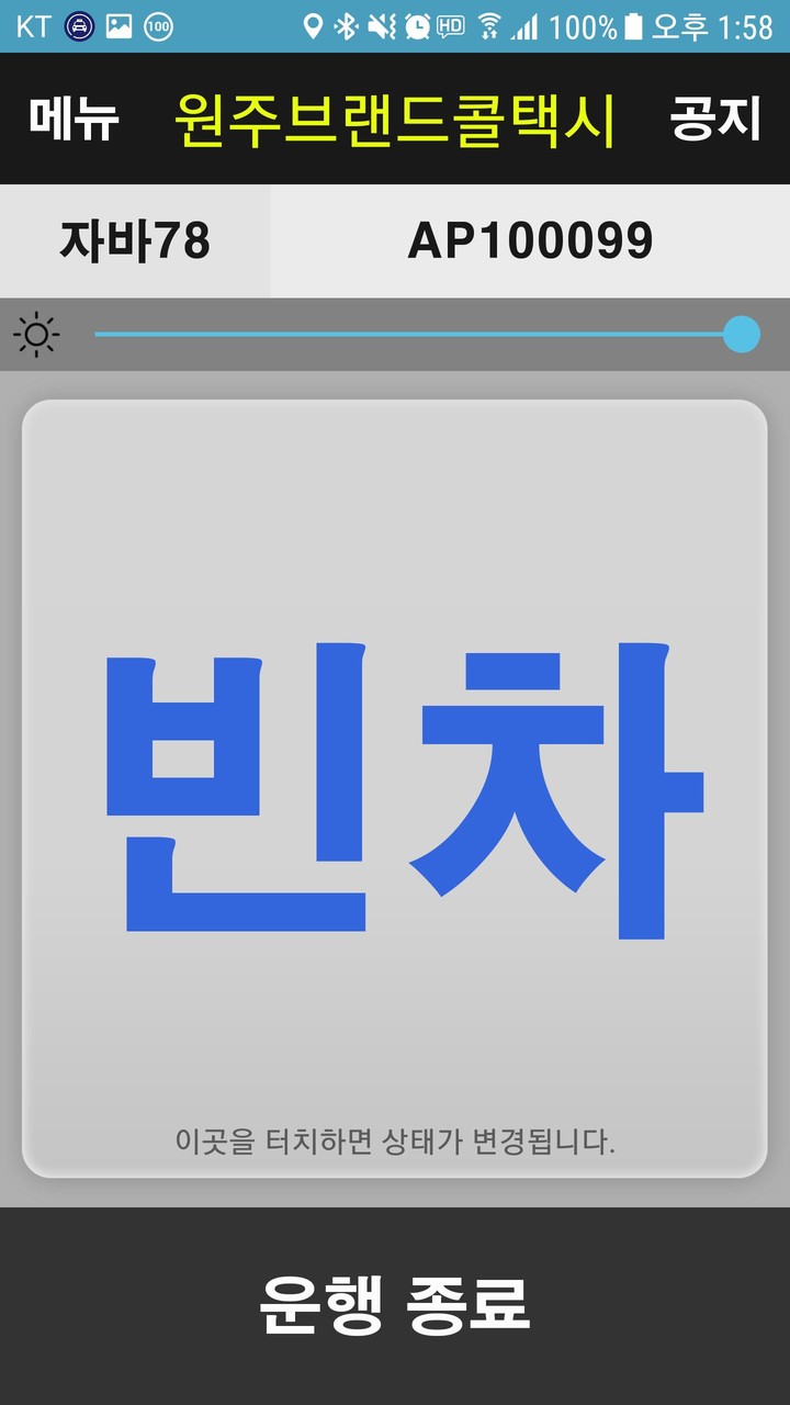 원주브랜드콜택시(원주콜) 기사용_playmods.net