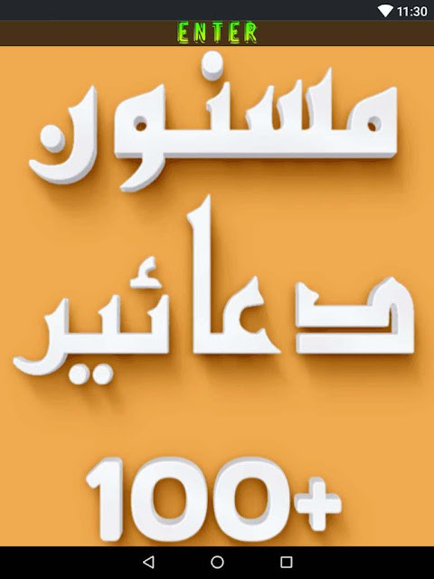 Subha Sham k Azkar aur Duain_playmods.net
