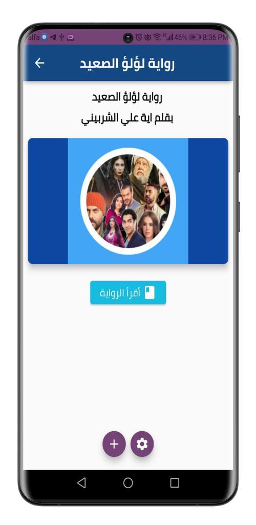 رواية لؤلؤ الصعيد_playmods.net