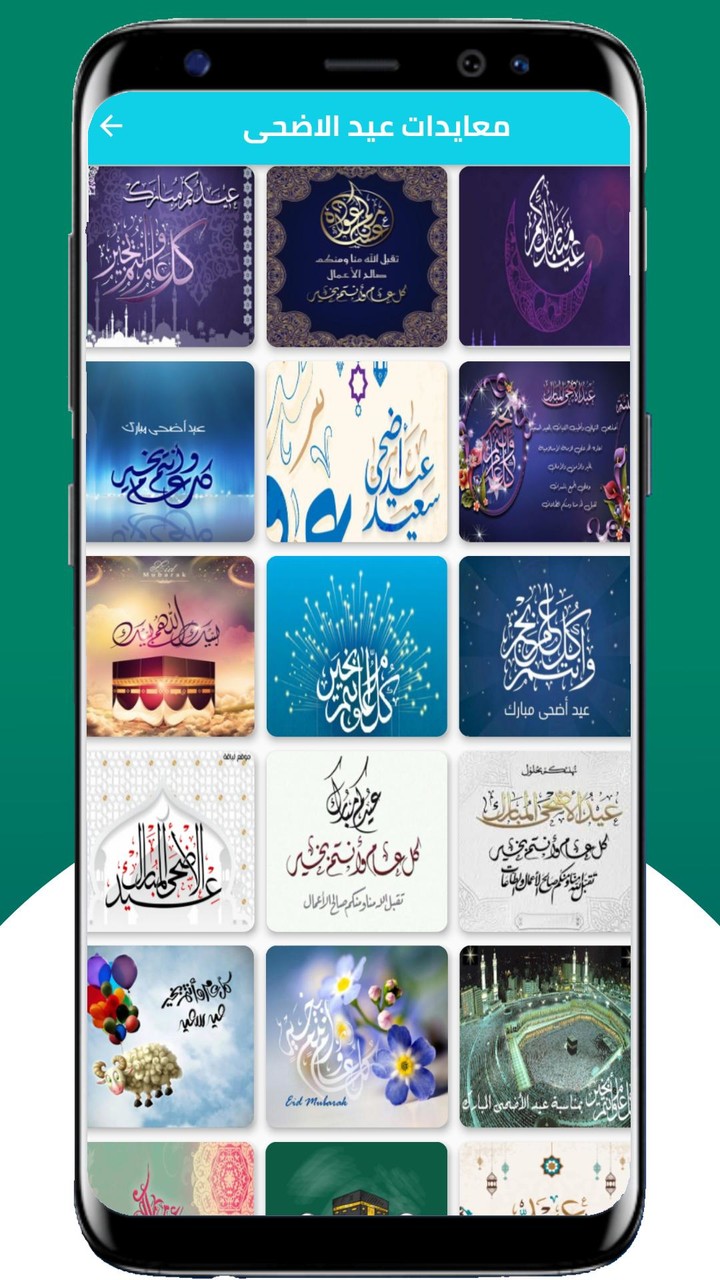 عيد الاضحى 2022_playmods.net