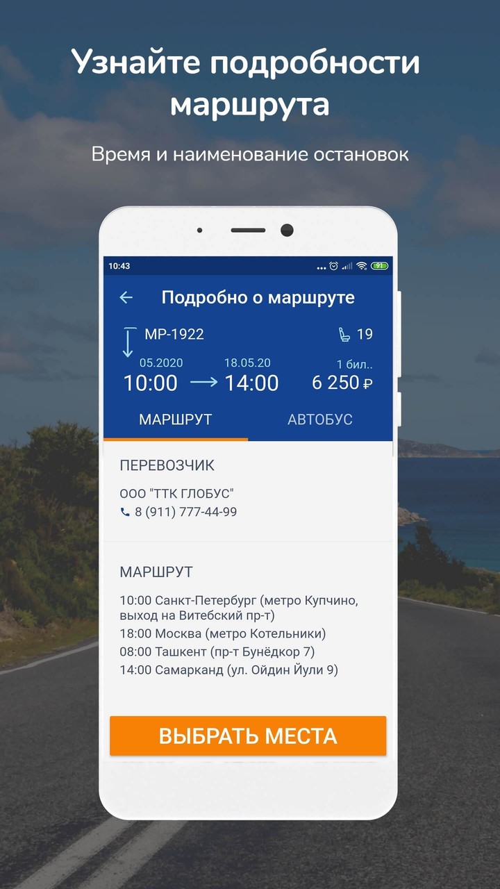 RFBUS билет на автобус и паром_playmods.net