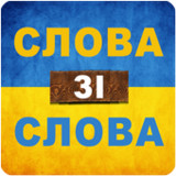 Слова зі слова(Official)1.0.204_playmods.net