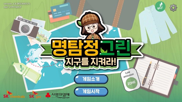 명탐정 그린, 지구를 지켜라!_playmods.net