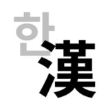 Hanja Converter_playmods.net
