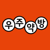 우주약방 - 손안의 병원 찾아오는 약국 비대면 진료(Official)2.1.6_playmods.net
