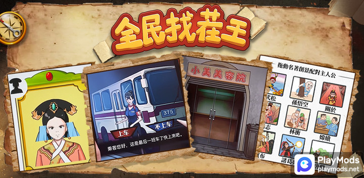 全民找茬王:快來幫幫忙(No ads) screenshot image 1_playmods.net