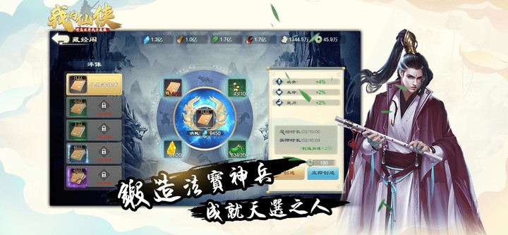 我的仙俠-修真世界吾乃最強_playmods.net