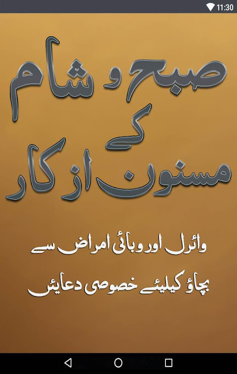 Subha Sham k Azkar aur Duain_playmods.net