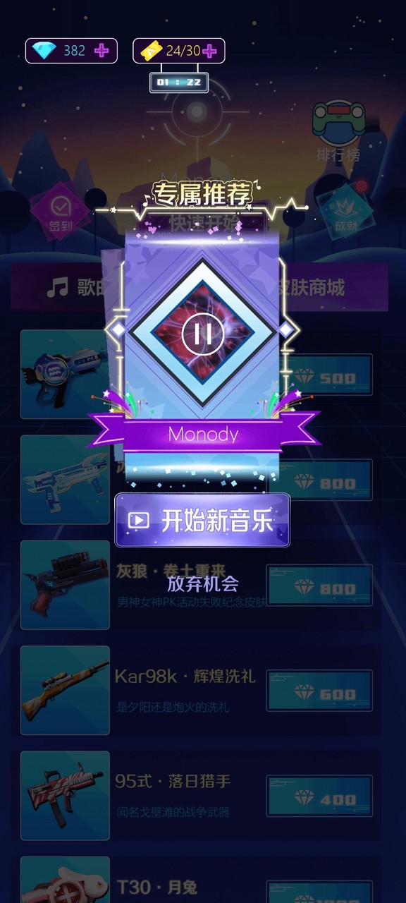 节奏弹幕--tiktok热曲音游_playmods.net